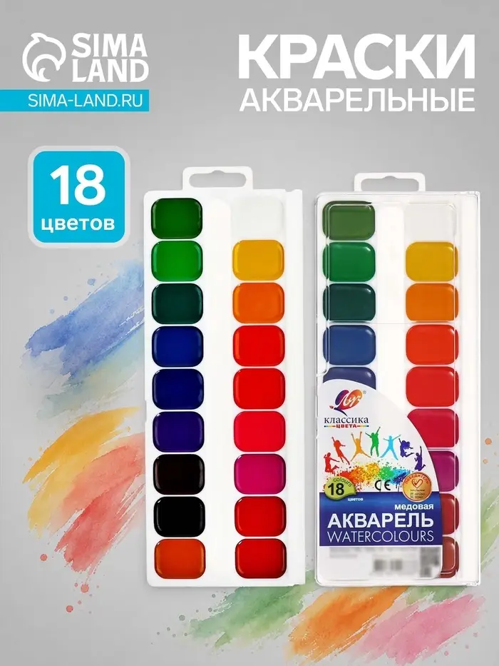 Краски акварельные &laquo;Луч. Классика&raquo;, 18 цветов, без кисти