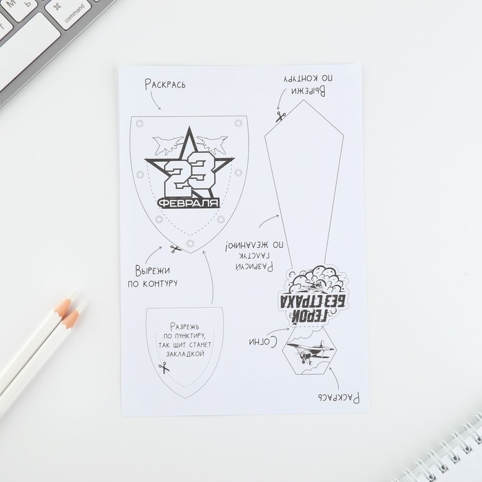 Набор для создания закладок «23 февраля» Набор для создания закладок «23 февраля»