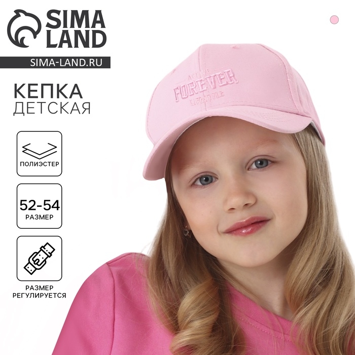 Кепка детская для девочки Forever, цвет розовый р-р 52-54 5-7 лет Кепка детская для девочки Forever, цвет розовый р-р 52-54 5-7 лет