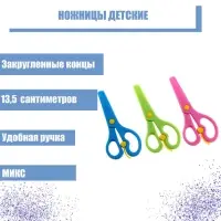 Ножницы 13.5 см пластиковые, с фиксатором, закругленные концы, в картонной коробке, МИКС