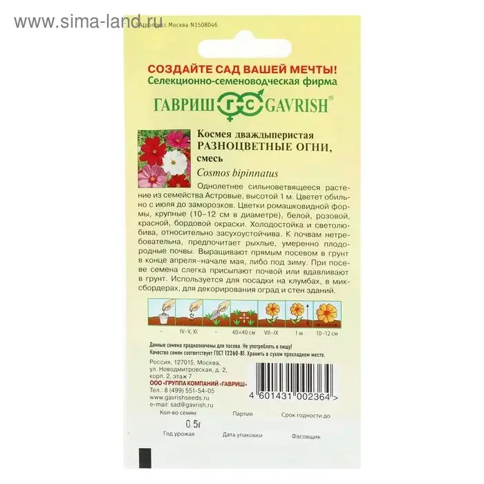 Семена цветов Космея  Семена цветов Космея "Разноцветные огни", ц/п,  0,5 г