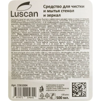 Средство для стекол и зеркал Luscan 500мл триггер
