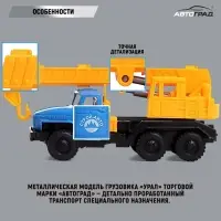 Грузовик металлический УРАЛ &laquo;Кран&raquo;, инерция, масштаб 1:43