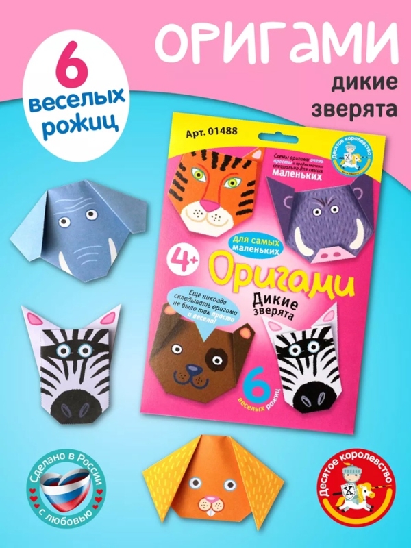 Набор для творчества. Оригами  Набор для творчества. Оригами "Дикие зверята" 01488