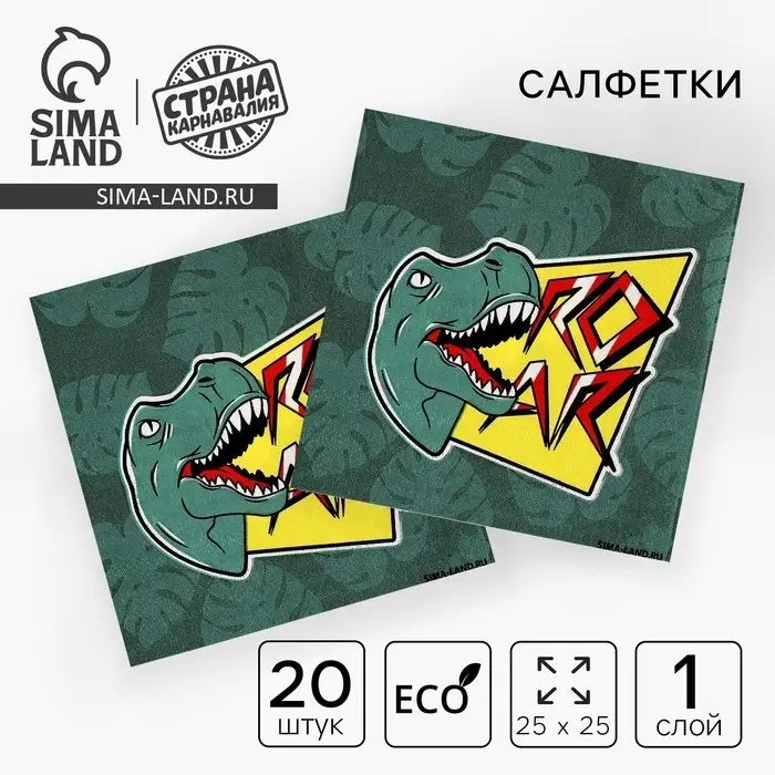 Салфетки бумажные 25×25 см «Дино», набор 20 шт.