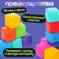 Кубики для малышей, пластиковые, цветные, 16 штук, 4 × 4 см