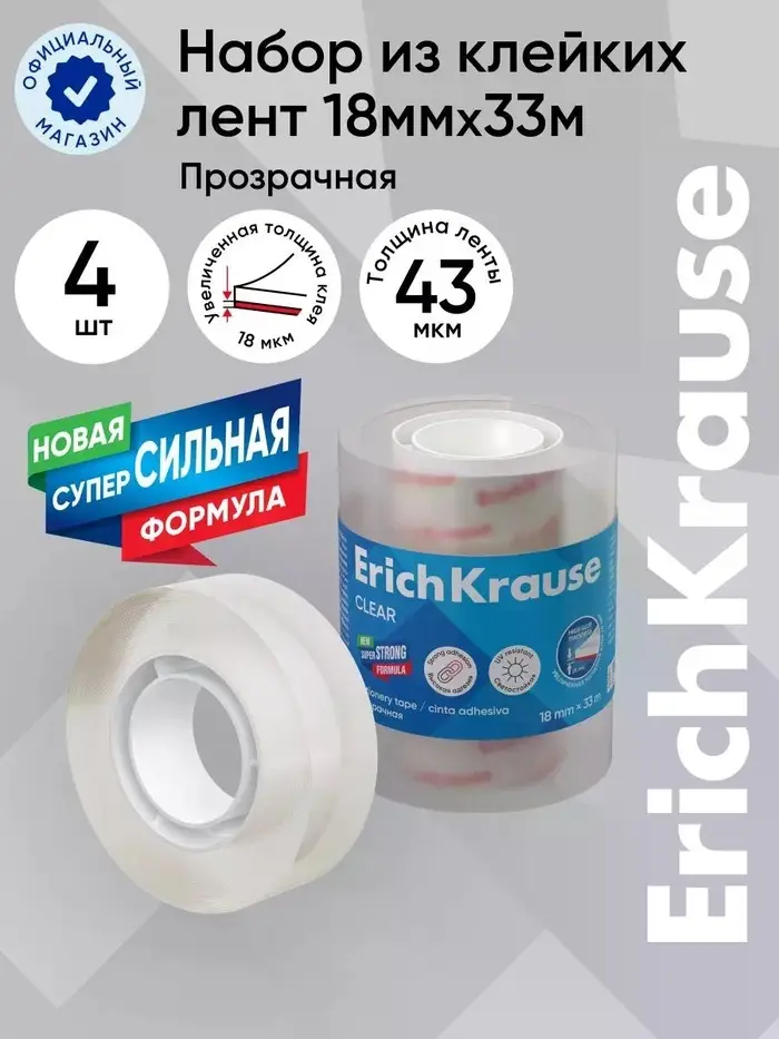 Набор из клейких лент ErichKrause Clear, 18 мм &times; 33 м, прозрачная