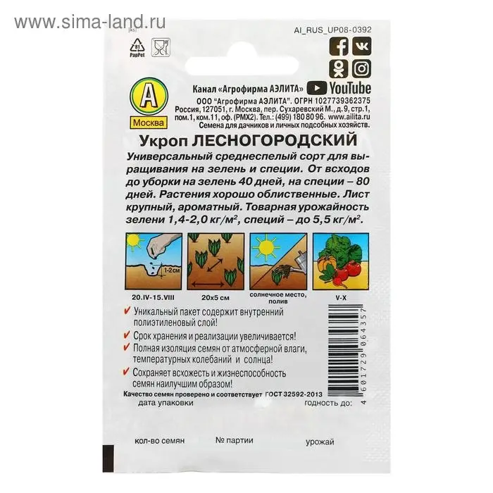 Семена Укроп  Семена Укроп "Лесногородский" "Лидер", 2 г   ,
