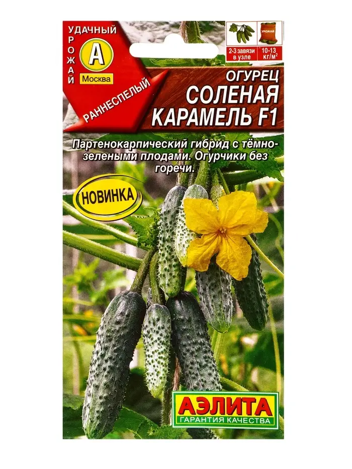 Семена Огурец Соленая карамель F1 Парт, Ц/П,10 шт.