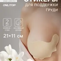 Тейпы для поддержки груди, р-р A (21&times;11 см), пара, на клеевой основе, бежевые