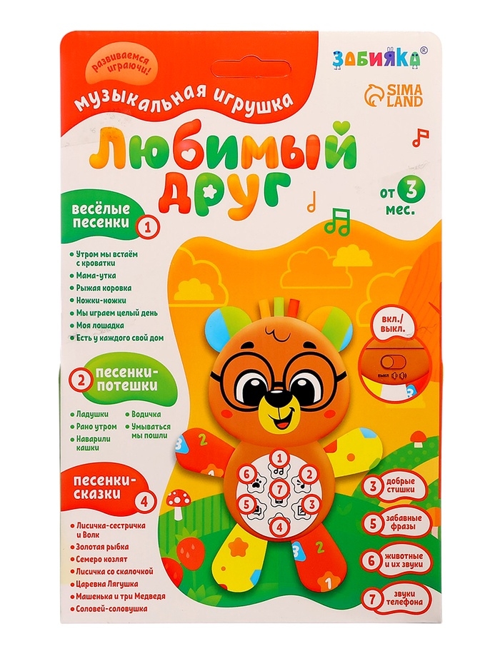 Музыкальная игрушка «Любимый друг. Мишка», песни, стихи, фразы