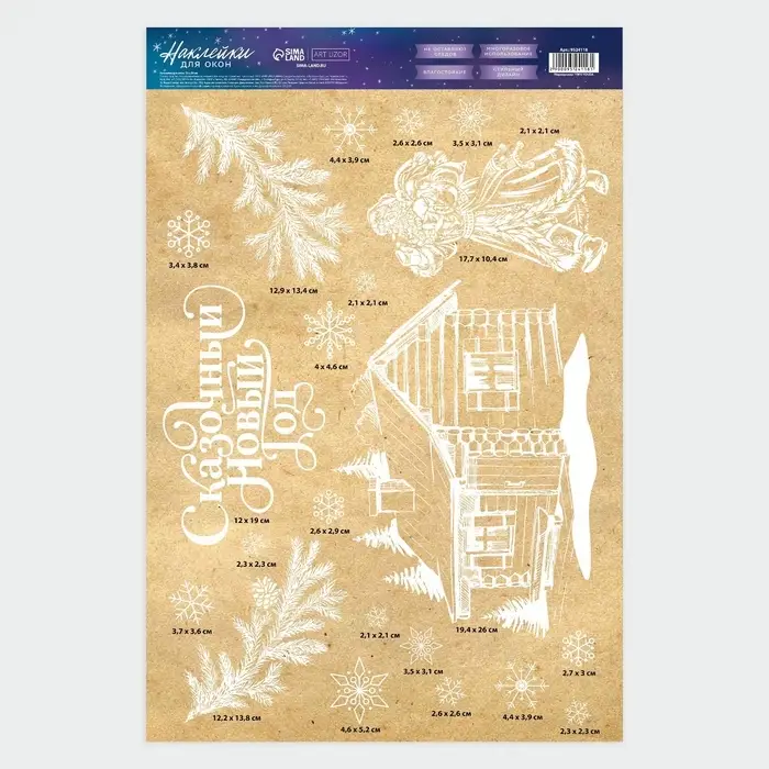 Наклейки на окна многоразовые &laquo;Сказочный Новый год&raquo;, 33&times;50 см