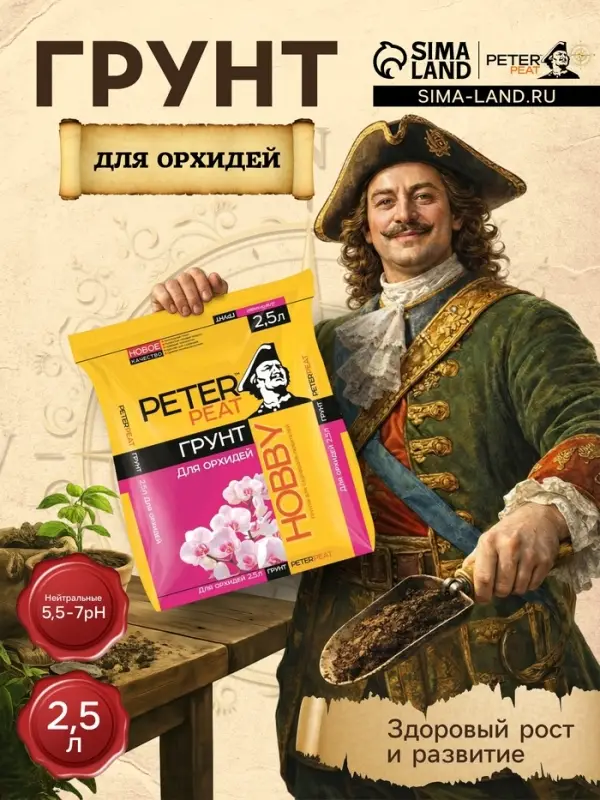 Грунт для Орхидей PETER PEAT, 2.5 л