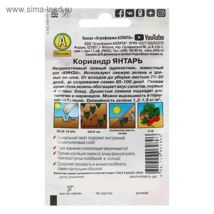 Семена Кориандр  Семена Кориандр "Янтарь" "Лидер", пряность, 3 г   ,