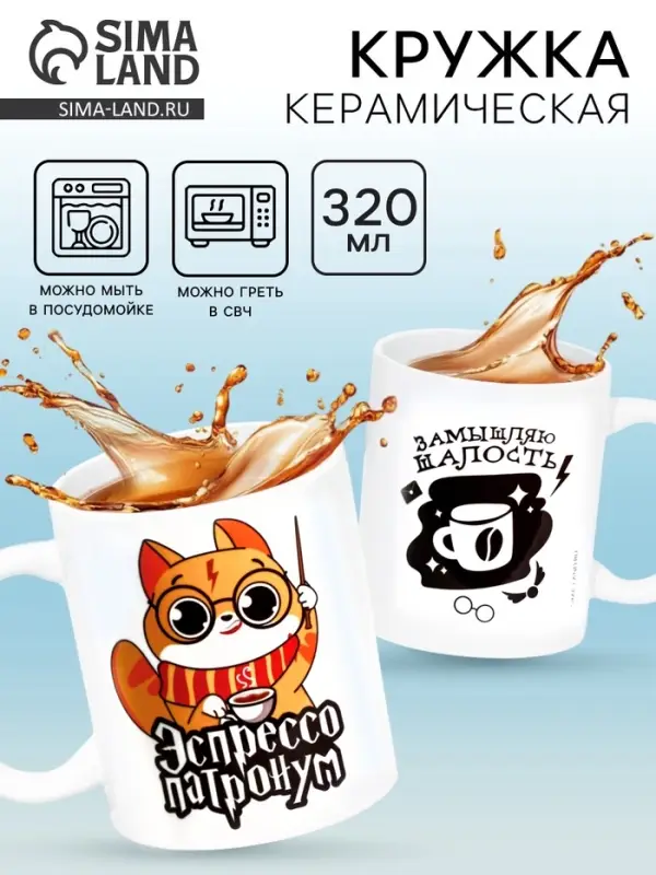 Кружка чайная керамическая &laquo;Замышляю шалость&raquo;, 320 мл