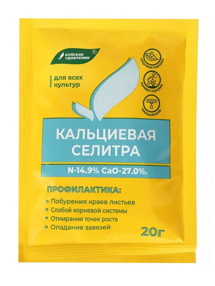 Удобрение минеральное Селитра кальциевая, 20 г