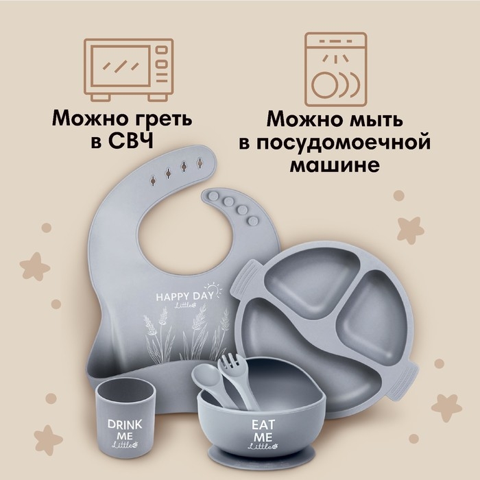 Набор для кормления: нагрудник, тарелка 2шт, стакан, приборы, M&B, серый Набор для кормления: нагрудник, тарелка 2шт, стакан, приборы, M&B, серый