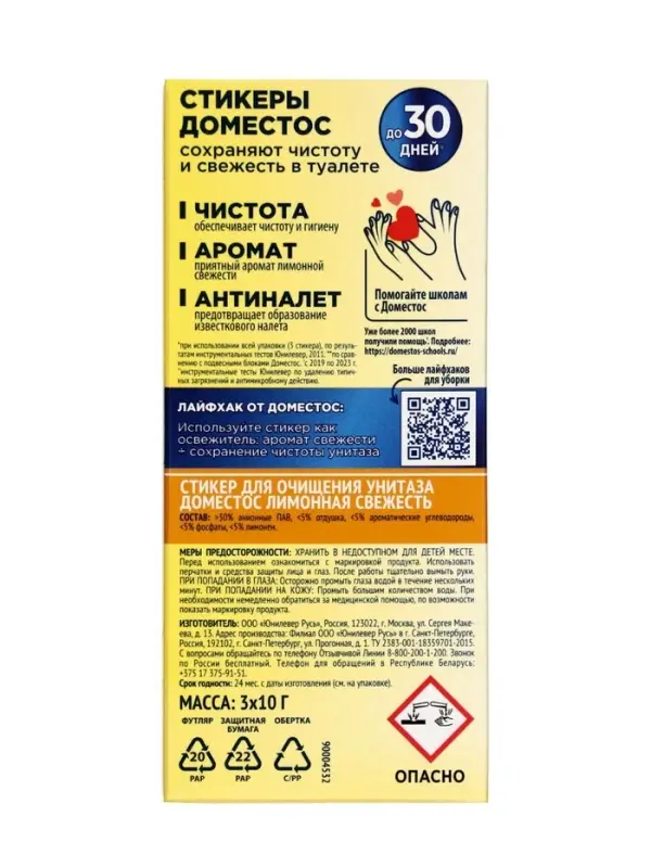 Стикер для очищения унитаза Domestos Attax &laquo;Лимонная свежесть&raquo;, 3 шт., 10 г