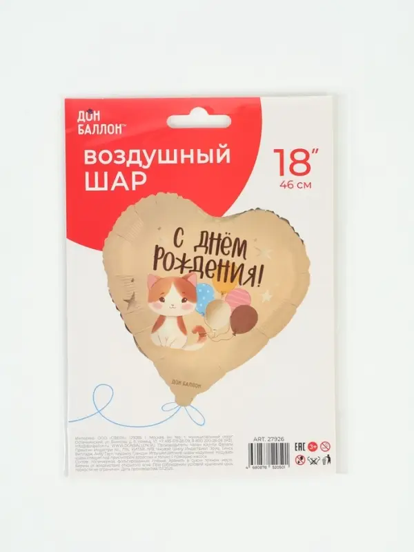 Воздушный шар фольгированный 18" сердце &laquo;С Днем Рождения!&raquo;