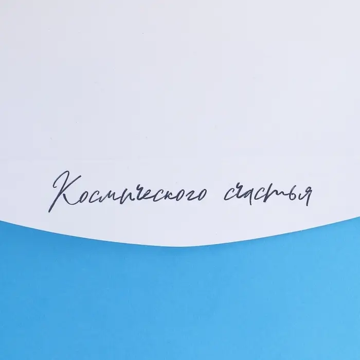 Конверт подарочный с внутренним карманом «Космос: Вселенная», 20 × 9,5 см Конверт подарочный с внутренним карманом «Космос: Вселенная», 20 × 9,5 см