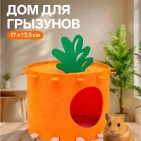 Домик для грызунов, 17&times;13.5 см, войлок