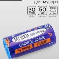 Мешки для мусора в рулоне, 30 л, синие, ПНД, толщина 10 мкм, 50 шт.