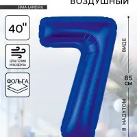 Воздушный шар фольгированный 40" &laquo;Цифра 7&raquo;