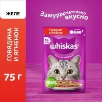 Влажный корм Whiskas для кошек, говядина/ягненок в желе, пауч, 75 г