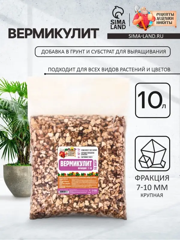 Вермикулит &laquo;Рецепты Дедушки Никиты&raquo; фр 7-10, 10 л.