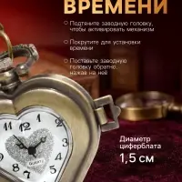 Часы карманные &laquo;Сердце&raquo;, кварцевые, d=1.5 см, цепочка 80 см