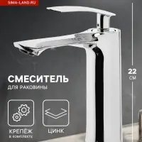 Смеситель для раковины ZEIN Z3831, однорычажный, высота излива 12 см, хром