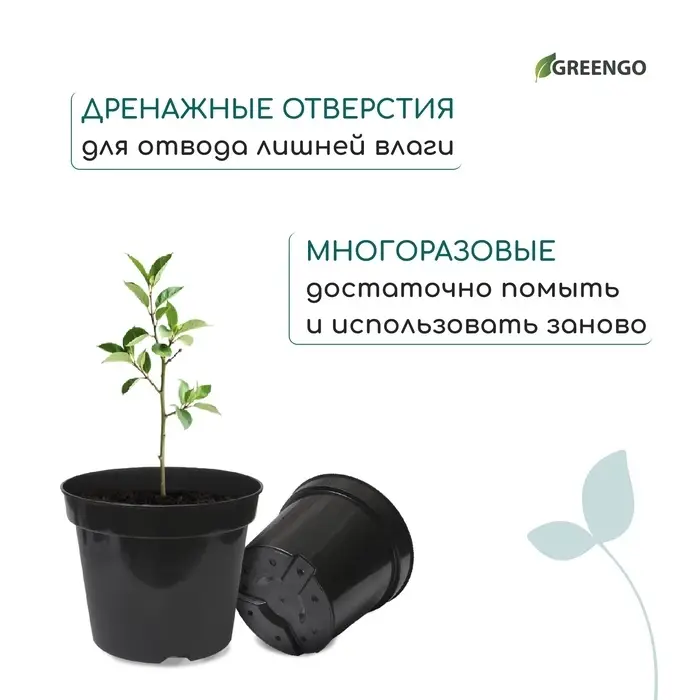 Горшок для рассады, 7.5 л, d=26 см, h=20 см, чёрный, Greengo