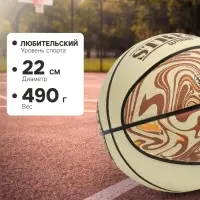 Мяч баскетбольный MINSA Street, клееный, 8 панелей, р. 5, PVC, бутиловая камера