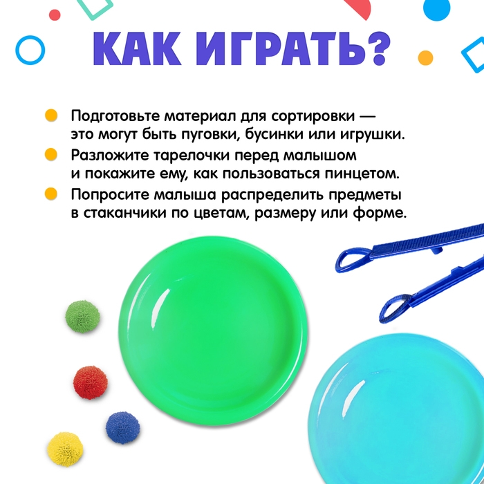 Тарелки для сортировки с пинцетом Тарелки для сортировки с пинцетом