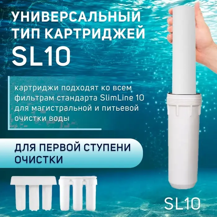 Картридж сменный ZEIN PP-10SL, полипропиленовый, 5 мкм