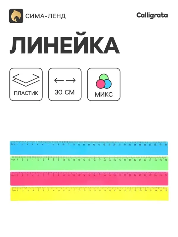 Линейка NEON, 30 см, МИКС