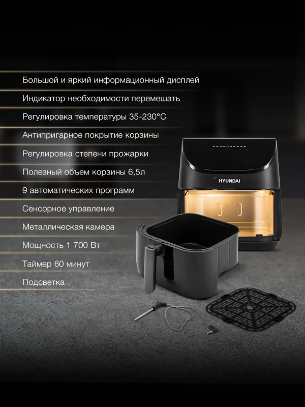 Аэрогриль HYF-9090 черный Аэрогриль HYF-9090 черный