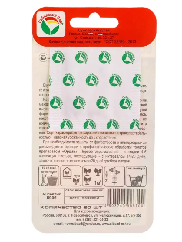 Семена Томат Ослиные уши золотые 20 шт.