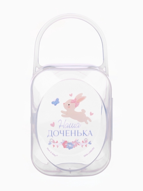 Контейнер для сосок и пустышек «Наша доченька»