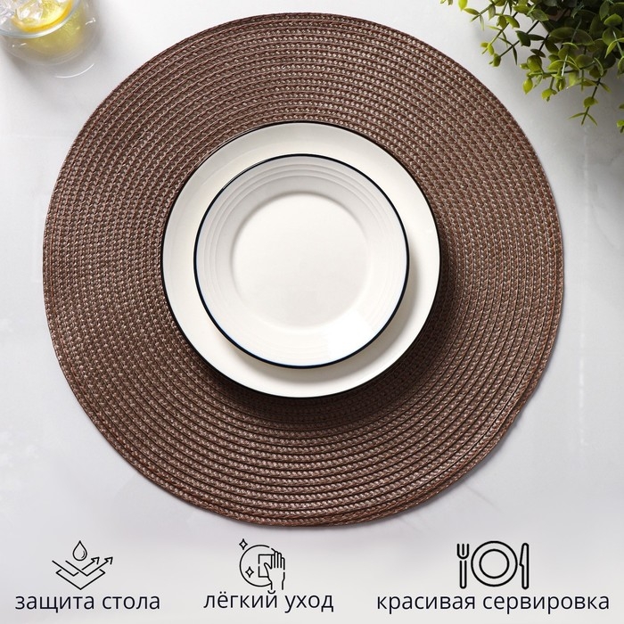 Набор салфеток сервировочных на стол Доляна «Лофт», 4 шт, d=38 см, цвет кофейный Набор салфеток сервировочных на стол Доляна «Лофт», 4 шт, d=38 см, цвет кофейный