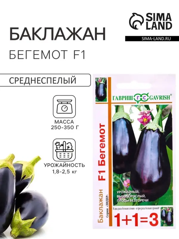 Семена Баклажан &laquo;Бегемот&raquo;, F1, 20 шт., &laquo;Гавриш&raquo;