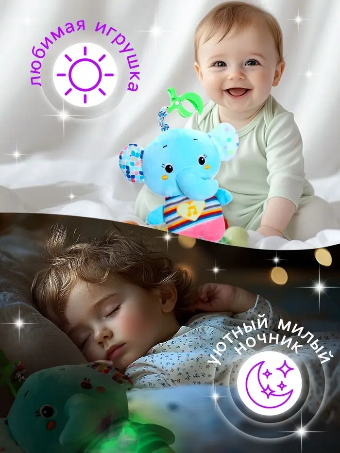 Музыкальная игрушка для сна ZABIAKA &laquo;Засыпашка: Слоник&raquo;, звуковые и световые эффекты, с подвесом