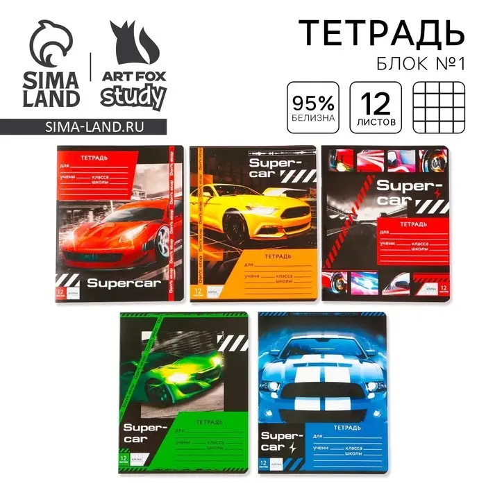 Тетрадь в клетку 12 листов А5, на скрепке Super car, 5 видов, белизна 96%, МИКС