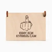 Коробка подарочная деревянная &laquo;Купишь сам&raquo; 8.5&times;6&times;3.5 см