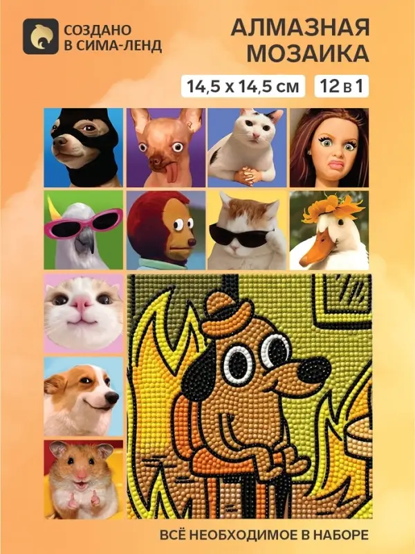 Алмазная мозаика 12 в 1 &laquo;Мемы&raquo;