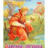 Раскраска «Царевна - Лягушка», 8 стр., А4