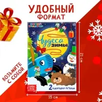 Книга-история "Чудеса зимы", 36 стр., А5, Синий трактор Книга-история "Чудеса зимы", 36 стр., А5, Синий трактор
