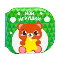 Книжка - игрушка для купания в ванной Крошка Я &laquo;Изучаем животных&raquo;, водная раскраска, набор 3 шт.