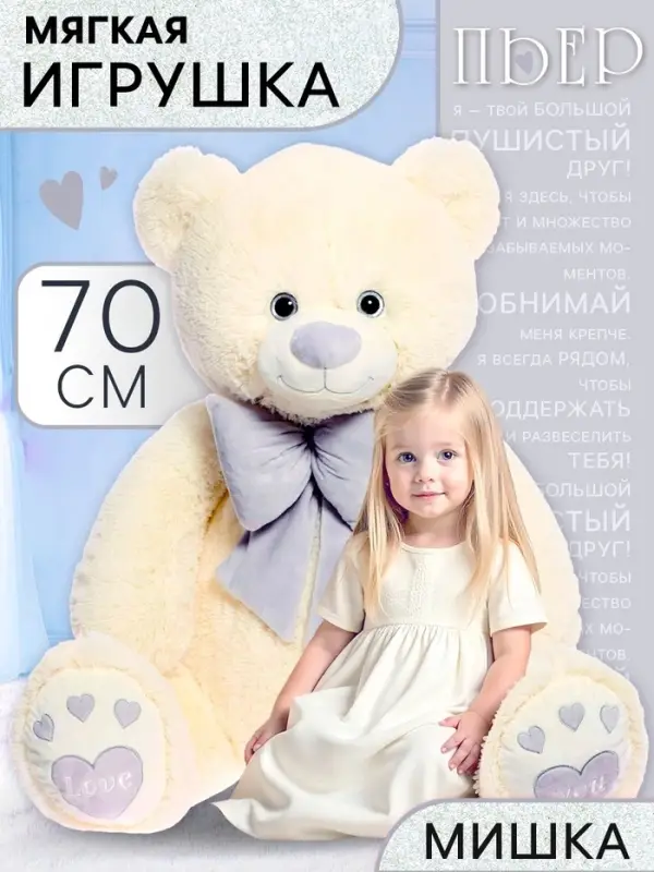 Мягкая игрушка &laquo;Медведь Пьер с бантом&raquo;, цвет латте, 70 см (130 см)