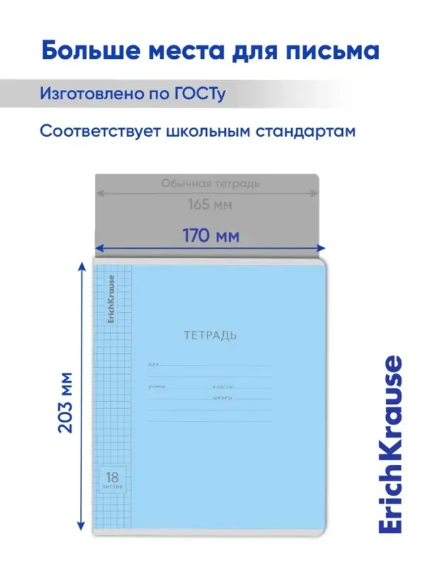 Тетрадь 18 листов в клетку ErichKrause &laquo;Классика&raquo;, обложка мелованный картон, голубая